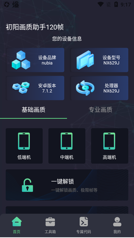 初阳画质助手1.5.7版2023截图1