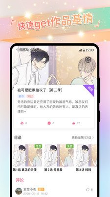 一耽漫画v1.3截图2