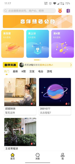 POP聊天v1.0.25截图2