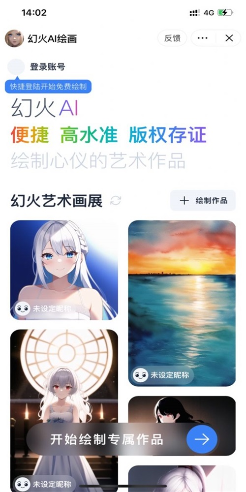 幻火AI绘画二次元截图2