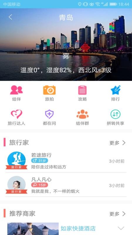 若途旅行手机版截图2