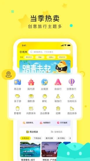 游侠客旅行新版截图2