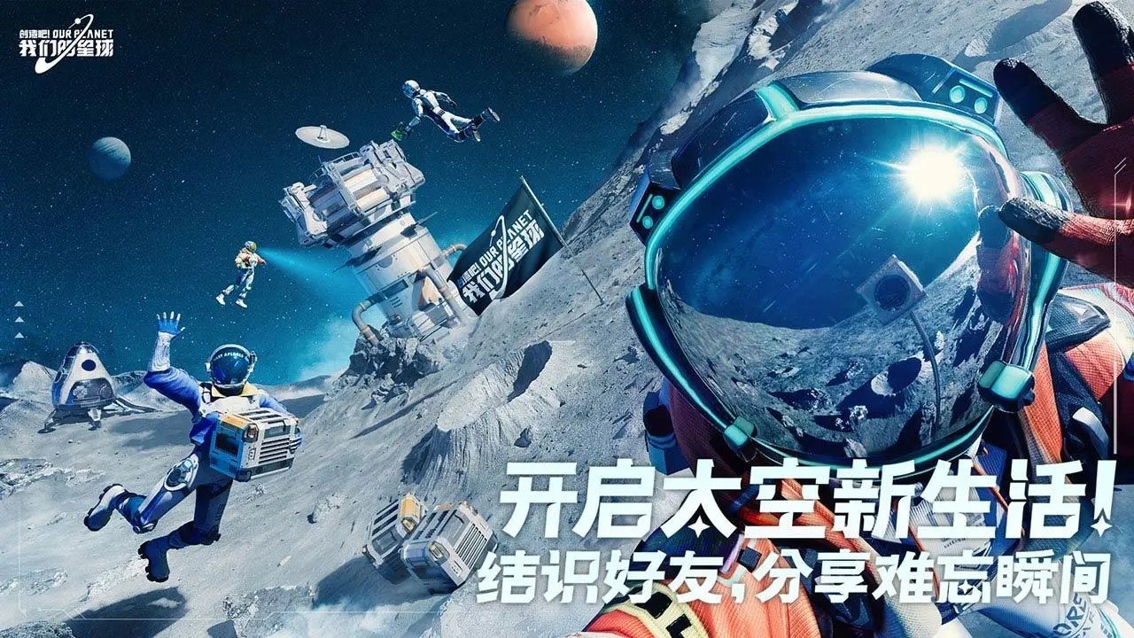 创造吧我们的星球手游截图2