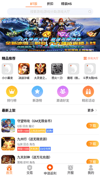 PP玩游戏盒子新版截图2