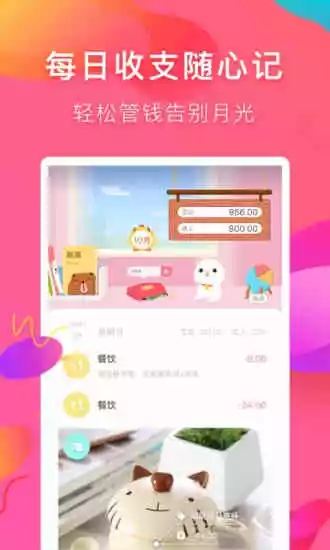 可萌记账截图2