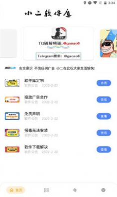 精品软件库1.3.0截图2