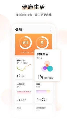 华为运动健康2023截图3