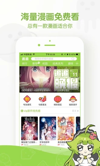 追追漫画网截图3