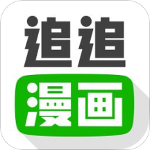 追追漫画网