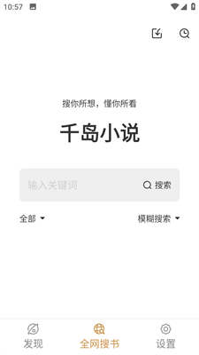 千岛小说网截图2