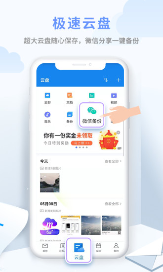 139邮箱截图3