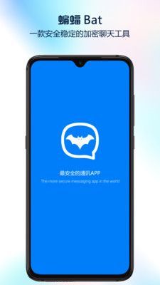 Batchat蝙蝠聊天截图3