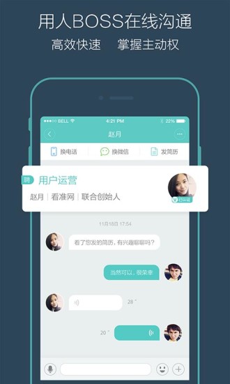 Boss直聘企业版安装截图2