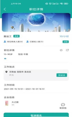 短工直聘新版截图2