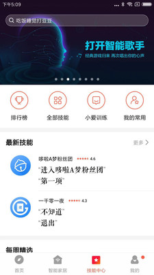 小爱音箱车载版截图2