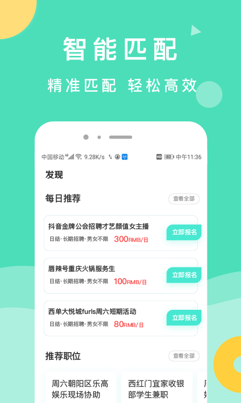 萌新招聘客户端截图1