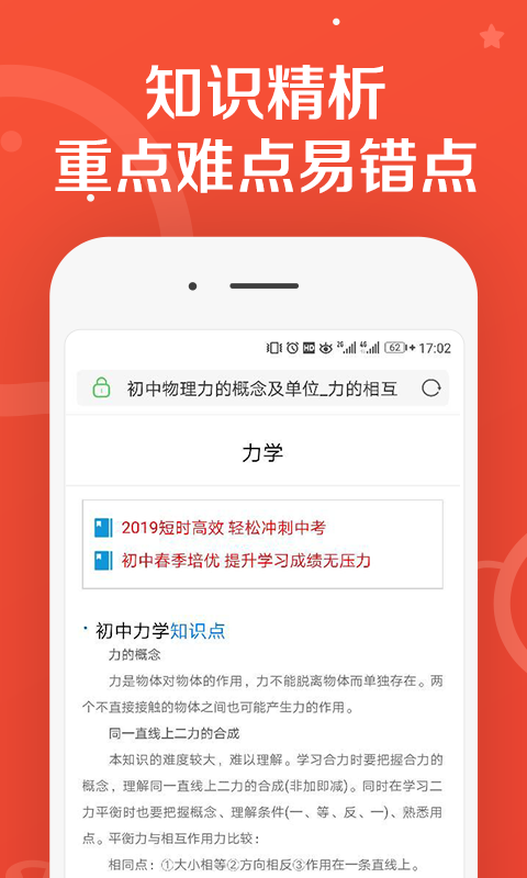 学习通手机版截图3