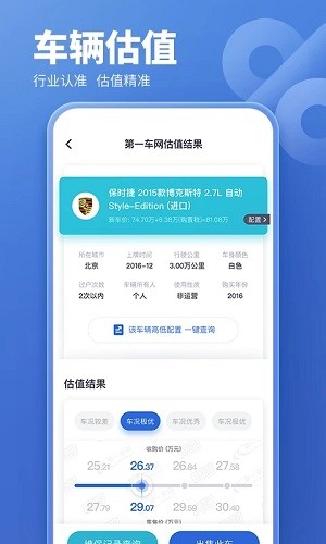 二手车估价截图2