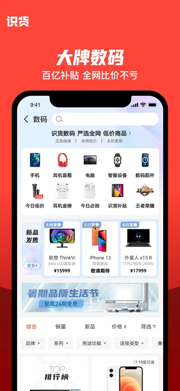 识货购物截图2