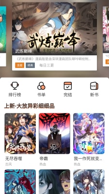 喵上漫画阅读网