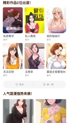 喵上漫画阅读网截图2