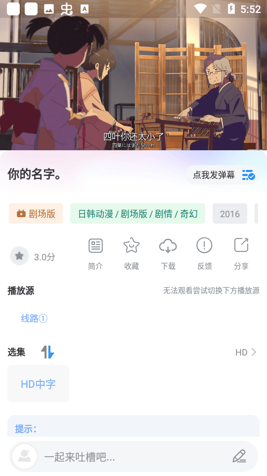 heitai动漫观看截图2