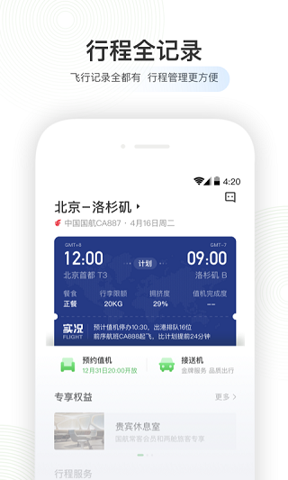 航旅纵横手机版2023截图2