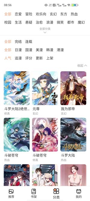 喵上漫画网页截图3