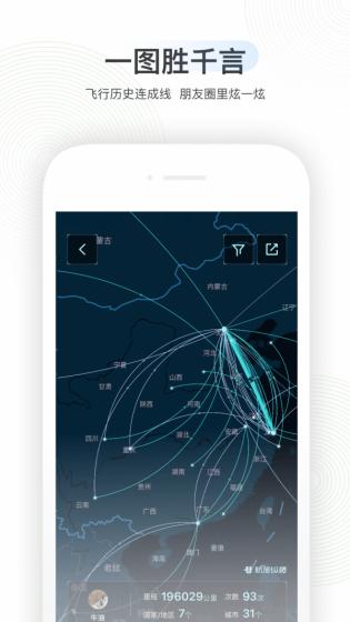 航旅纵横pro新版截图3
