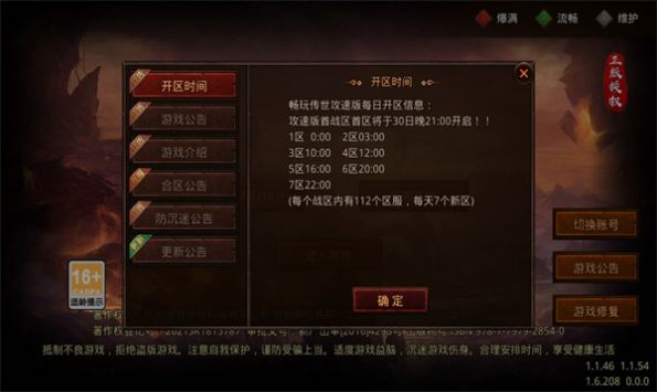 畅玩传世攻速版截图2