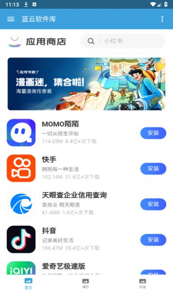 蓝云软件库旧版本截图3