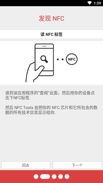 nfc工具箱中文版