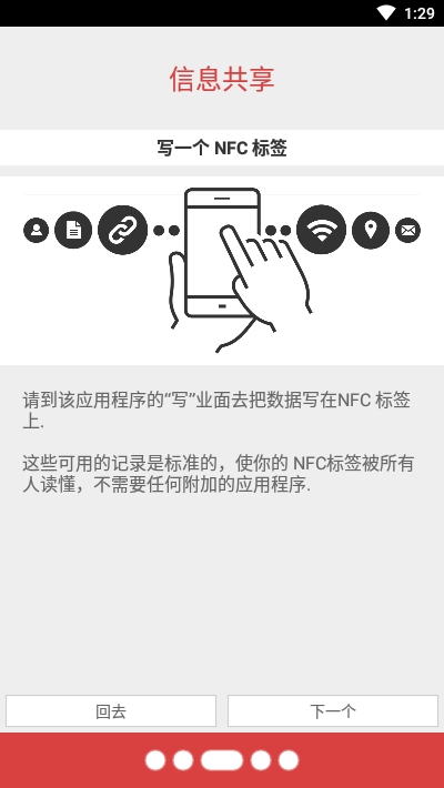 nfctasks工具箱截图2