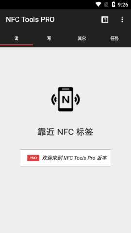 NFC工具箱截图2