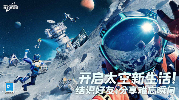 创造吧我们的星球游戏截图2