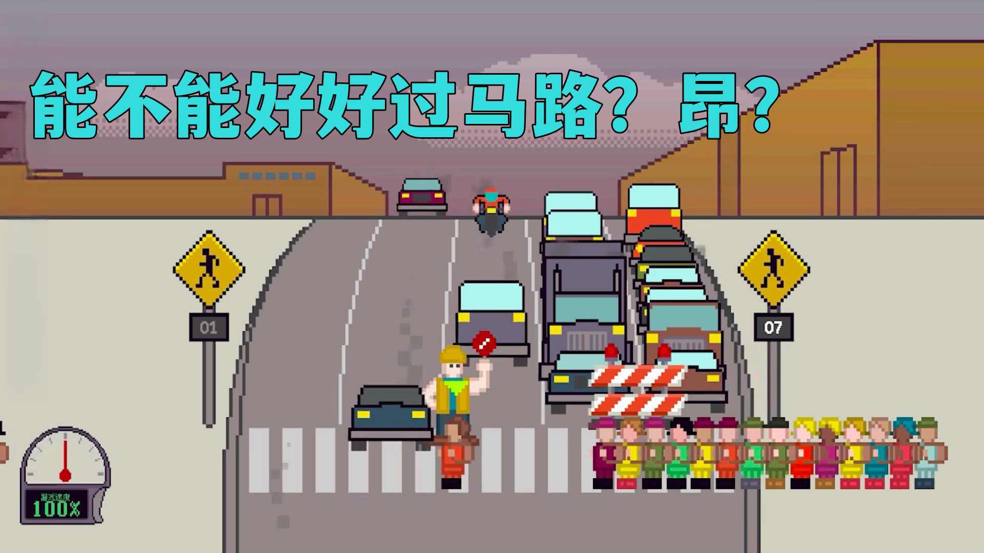 小朋友过马路截图2