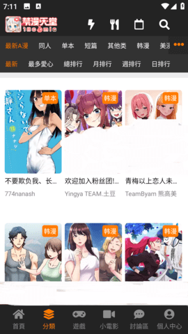 jmcomic禁天漫堂漫画网截图2