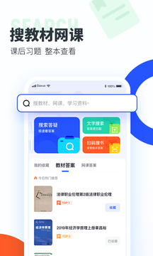 大学搜题酱客户端截图2