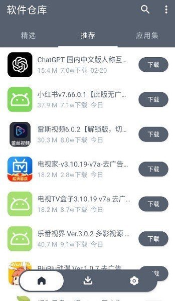 软件仓库1.1.3截图2