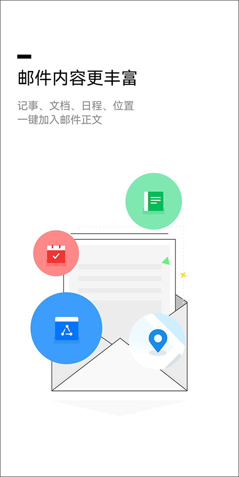 qq邮箱客户端截图2