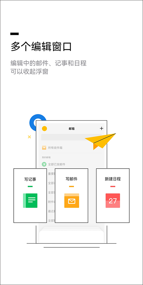 qq邮箱安卓版截图2