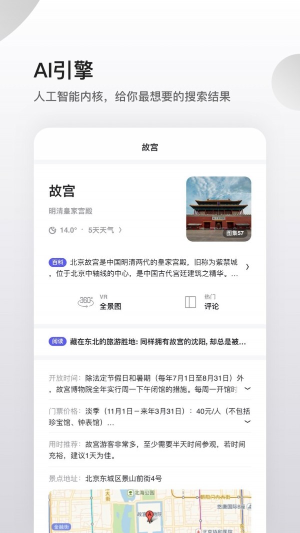 夸克浏览器高考版截图2