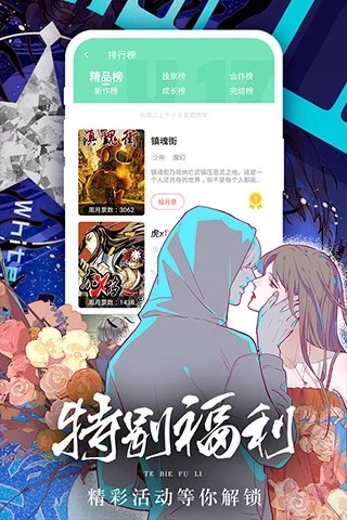 严选漫画网截图1