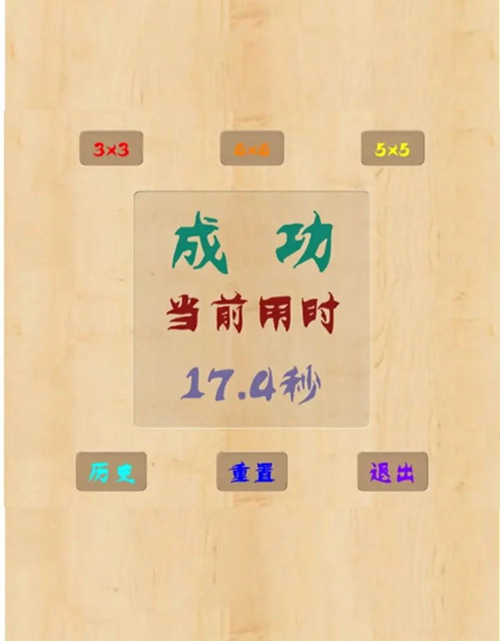 一起来数字闯关截图2