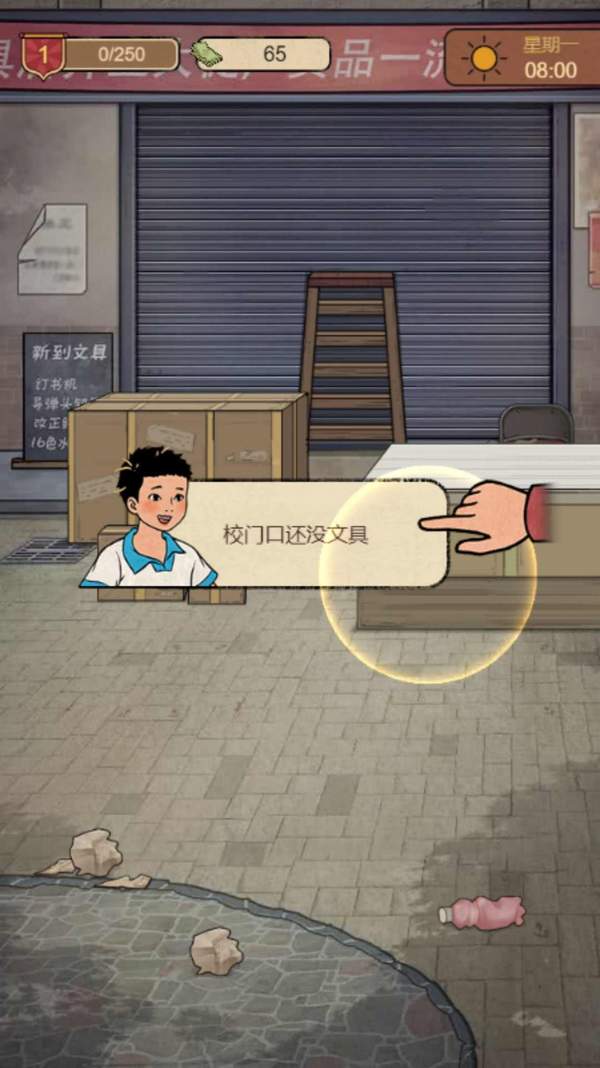 学校的商店官方版