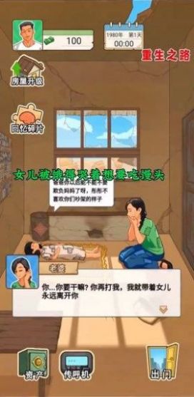 重生之路重生少年游戏