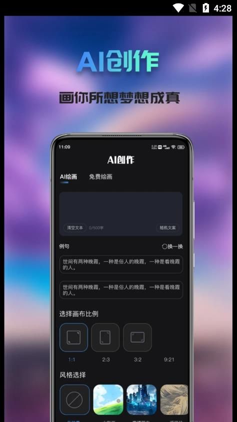 Ai次元绘画v1.0.1