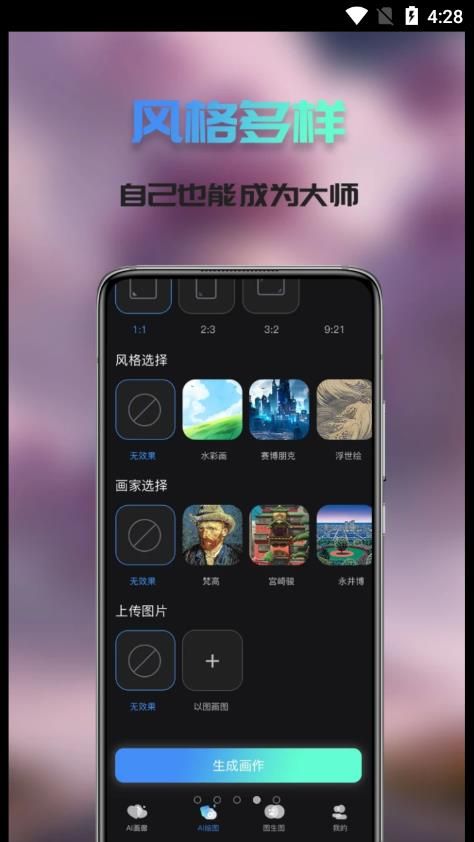 Ai次元绘画v1.0.1截图3