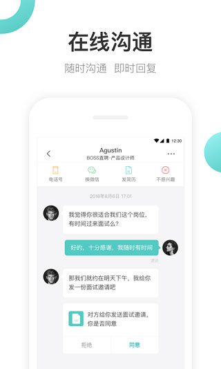 Boss直聘企业版安卓版截图3