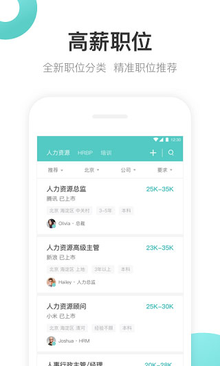 Boss直聘企业版安卓版截图2